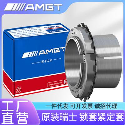 AMGT瑞士进口轴承紧定套 锁套H3140 H3144 H3148 H3152 H3156