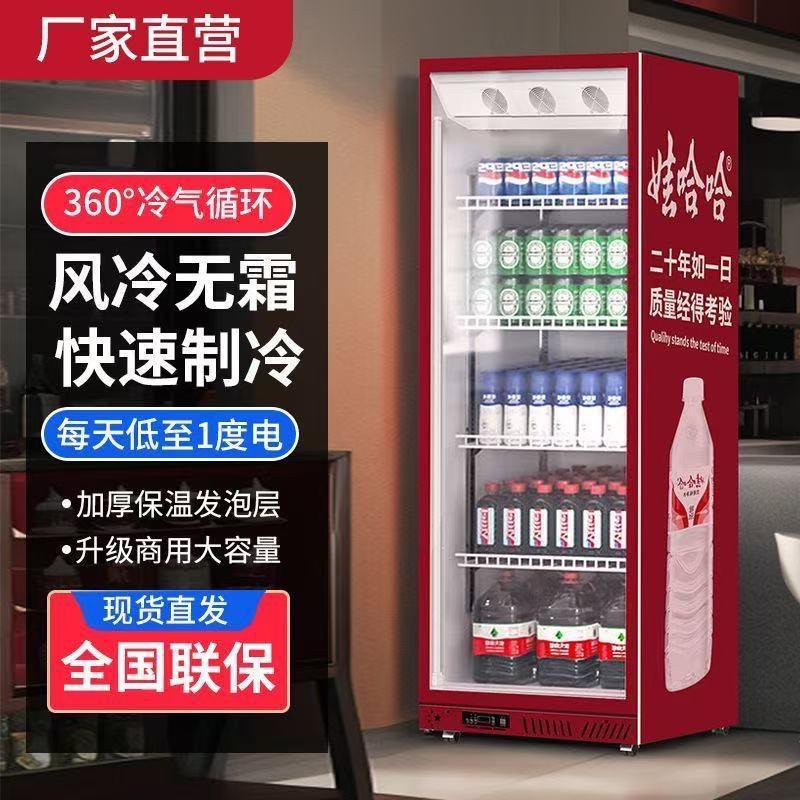娃哈哈大单门饮料柜风冷无霜冷藏展示柜保鲜柜立式啤酒柜商用
