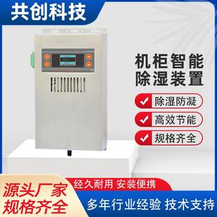 置冷凝排水型除湿器现货 置高压电气柜智能除湿装 GCH 8120OS除湿装