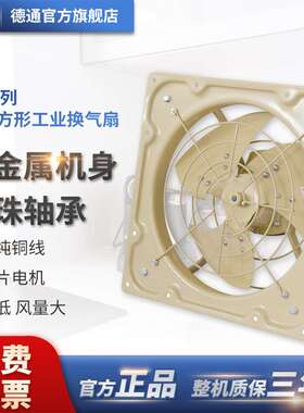 Deton德通排气扇豪华方排工业换气扇16寸厨房抽排通风机LAD40-4