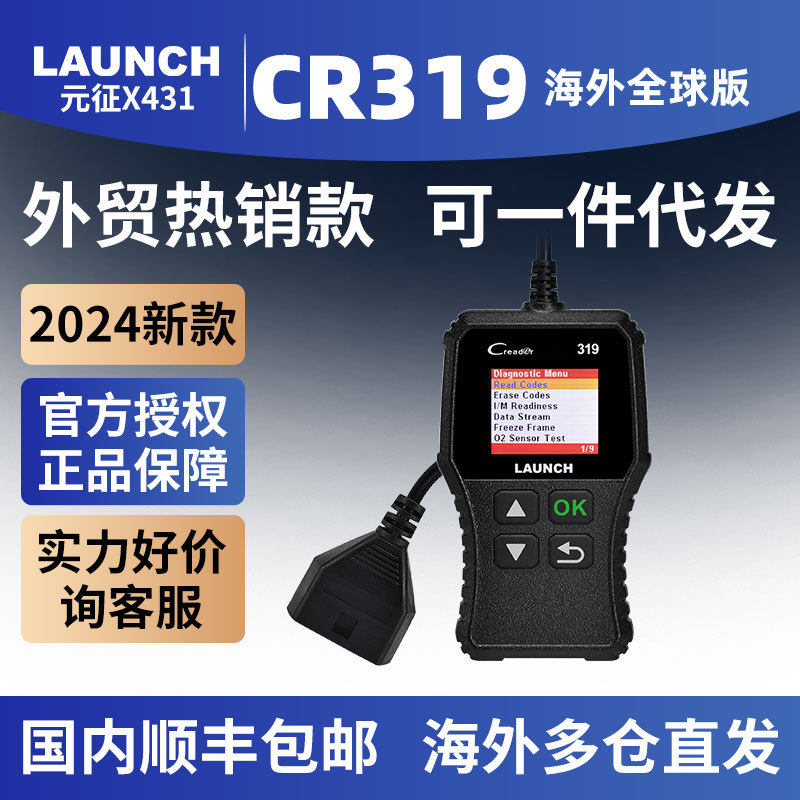 元征LAUNCHX431CreaderCR319OBDIICR3001读码卡海外英文版