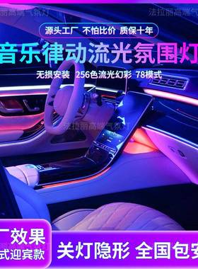 汽车LED分区通用氛围灯256色超薄亚克力隐藏式免穿线气氛装饰灯