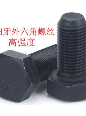 细牙高强度六角螺丝 细丝螺栓GB5786GB5785高压8.8级10.9级12.9级