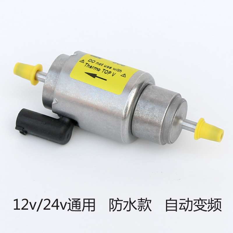 Webasto DP42驻车加热器燃油喷油通用款配件电子脉冲计量电磁油泵