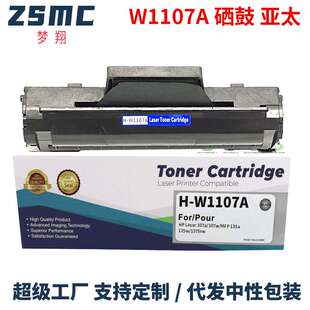 适用HP107a/107w/MFP135a/135w/137fnw打印机墨盒W1107A 107A硒鼓