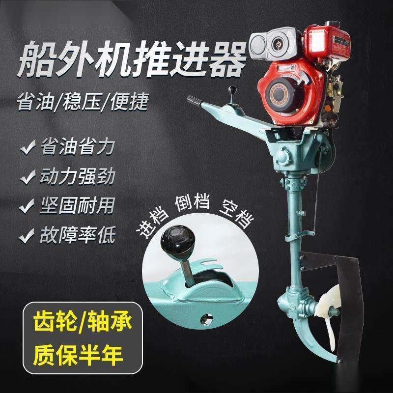 船外机推进器单缸柴油机挂机水下电动螺旋桨发动机小型船用挂浆机