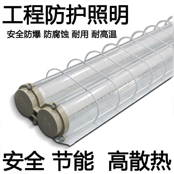 LED防爆灯荧光灯隔爆型T8单管/双管车间厂房仓库灯罩灯管日光灯