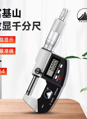 富基山数显外径千分尺0-25mm电子螺旋测微器分厘高精度0.001mm