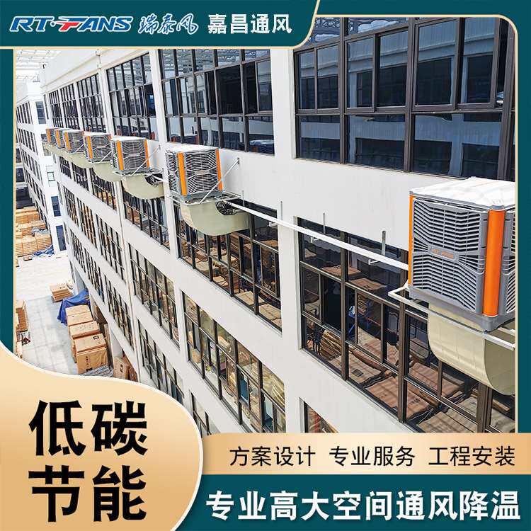 工业蒸发式冷却机 江浙沪厂家直销通风制冷设备 安装节能凉风机