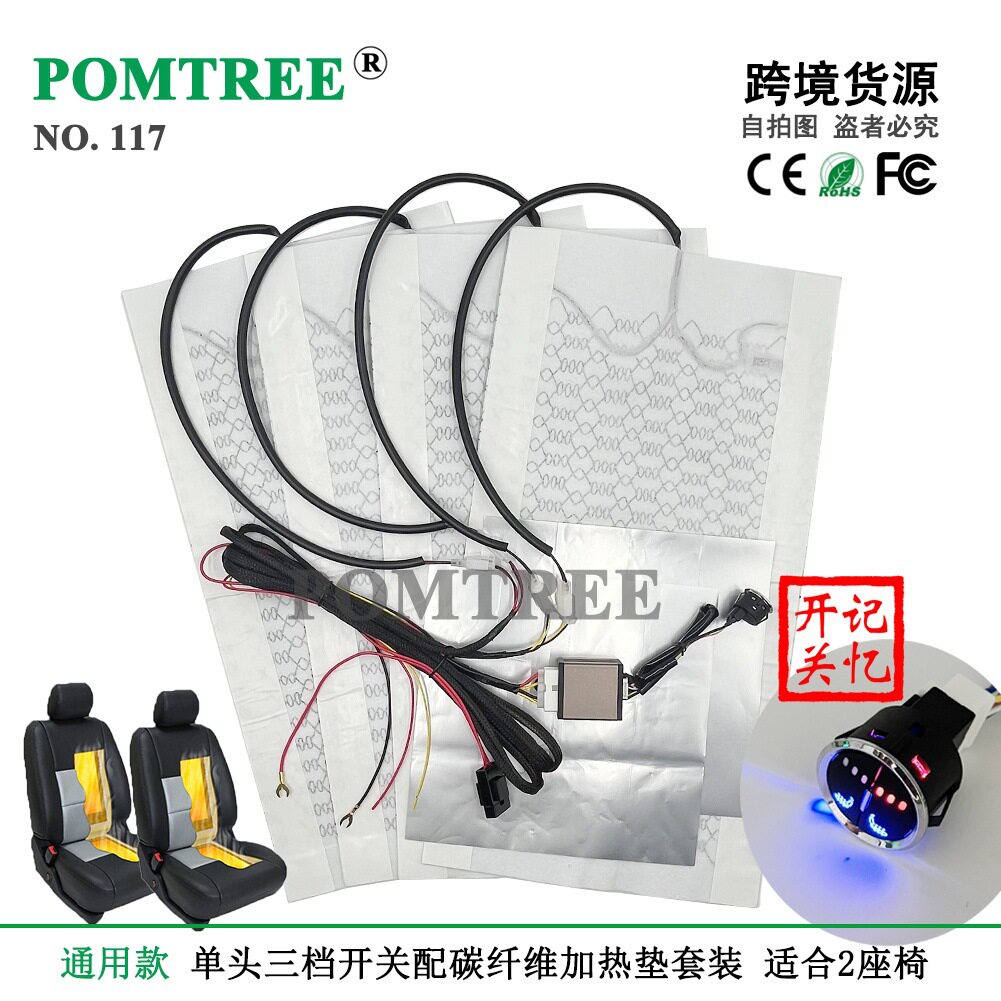 通用款12V汽车座椅碳纤维加热器配双控3档记忆开关安装2座椅