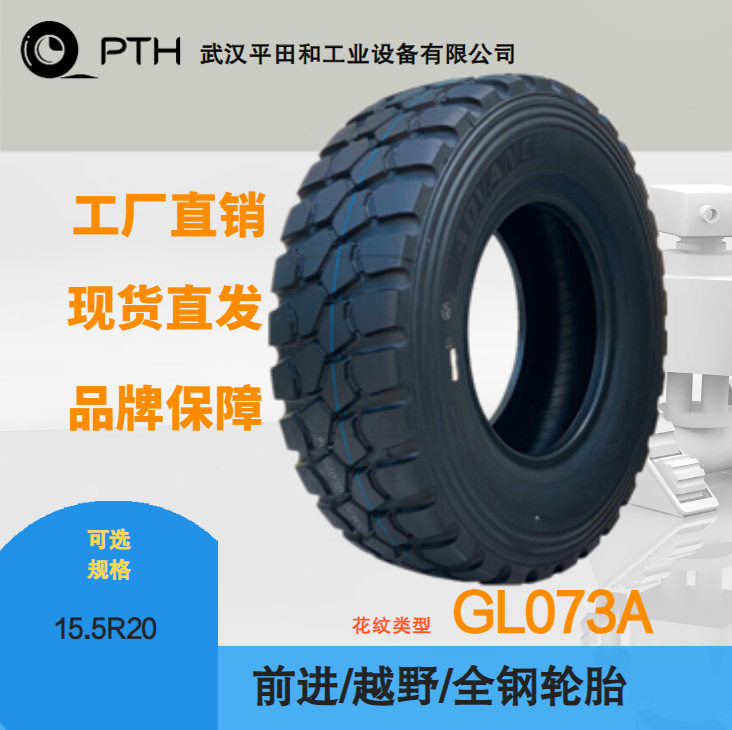 前进牌越野全钢轮胎花纹GL073A规格15.5R20厂家供应现