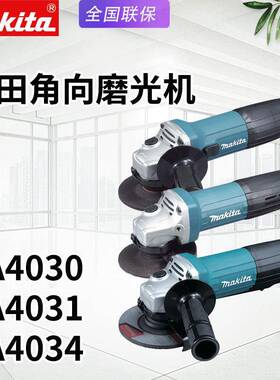 makita牧田GA4030角磨机家用电动磨光机GA4031钢材金属打磨切割机