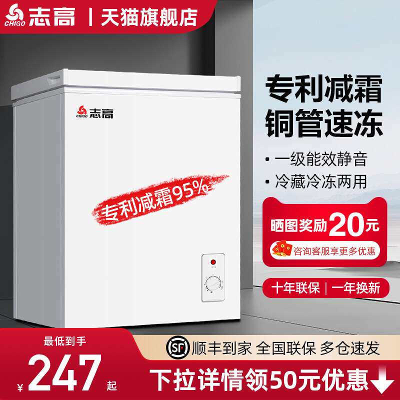 一级能效小冰柜家用小型全冷冻冷藏两用迷你节能无霜商用冷柜