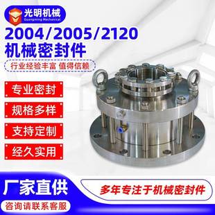 2005 立式 2120机械密封件 反应釜机械密封 机 化工离心泵 2004