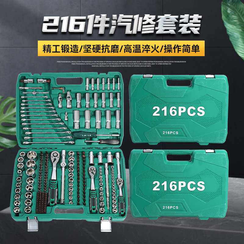 厂家 216件套铬钒钢汽修组合汽车维修工具箱五金工具套装