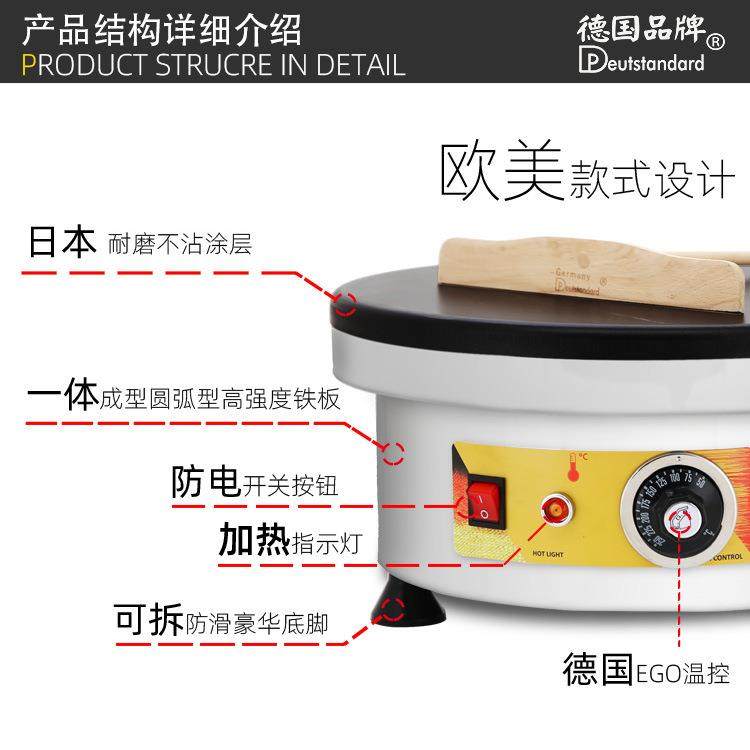 班戟炉煎饼机烤饼山东煎饼果子机可丽饼机班戟炉商用手抓饼饼机
