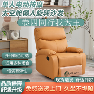 罗曼凯威太空头等电动功能可摇转单人懒人真皮可躺工厂直销椅沙发