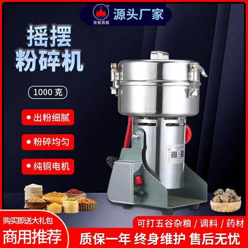 1000克摇摆式中药材粉碎机电动商用打粉机超细研磨机磨粉机器