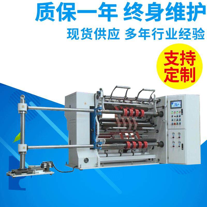 CLFQ-J型自动高速复卷分切机复合膜塑料薄膜彩印膜分切机卷筒,机械设备,印刷设备,淘宝优惠券,粉丝福利购,淘宝优惠卷