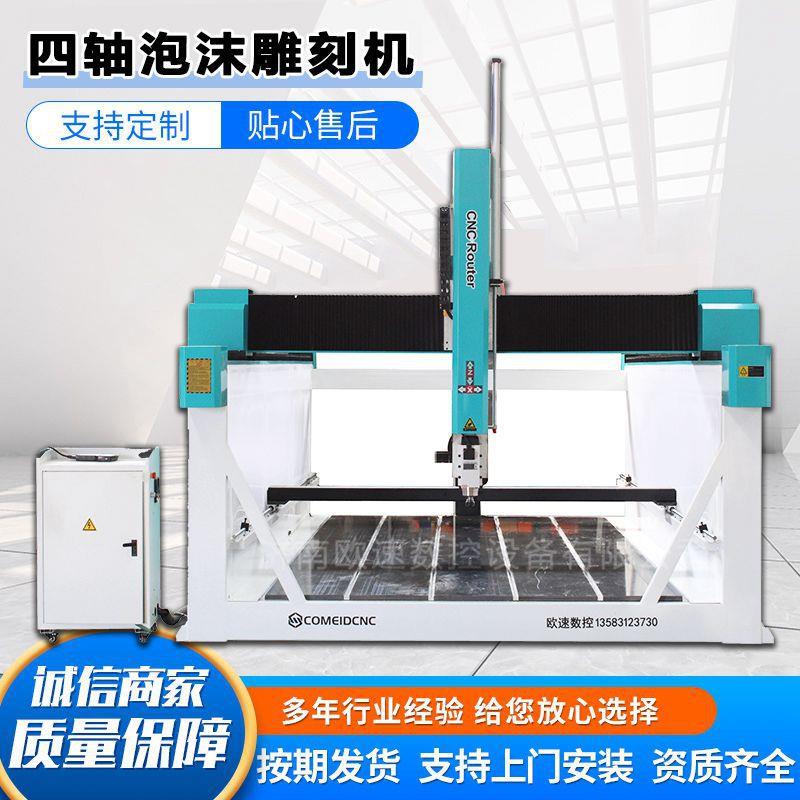 五轴泡沫雕刻机消失模木模婚庆道具景观模型五轴泡沫雕刻机