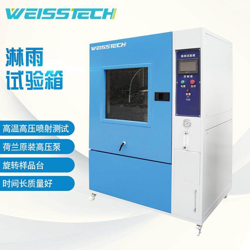 非标工业电子产品淋雨环境试验箱可调水量性能稳定科学化设置,工业油品/胶粘/化学/实验室用品,其他实验室设备,淘宝优惠券,粉丝福利购,淘宝优惠卷