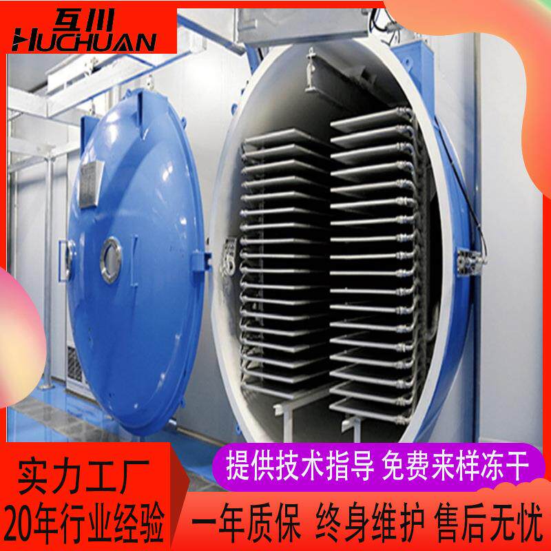 芒果冻干机秋葵草莓果蔬冻干机大型100平方真空冻干设备