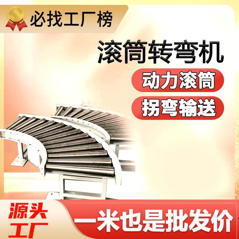 滚筒转弯机拐弯机锥形滚筒动力辊筒90度直角180度转弯输送机工厂,搬运/仓储/物流设备,其他输送机械,淘宝优惠券,粉丝福利购,淘宝优惠卷