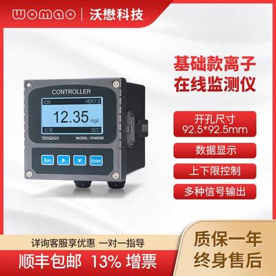 在线离子浓度计氯离子氟离子钙硬度监测仪自动数显多参数