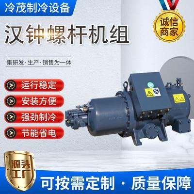 供应RC2-230B-ZRC2-470B-Z低温中温螺杆并联压缩机组