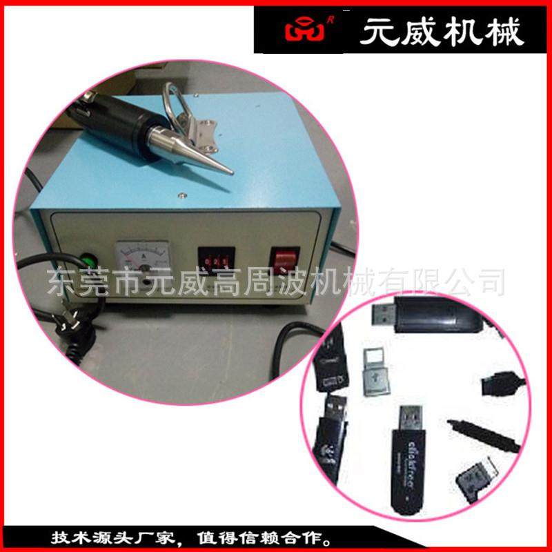 超声波点焊机、超音波手焊机、超声波焊接手提式可做模具