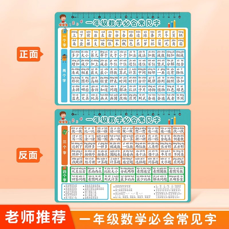 【下单立减50】一年级数学必会字认读卡读题识字语文作业考试挂图