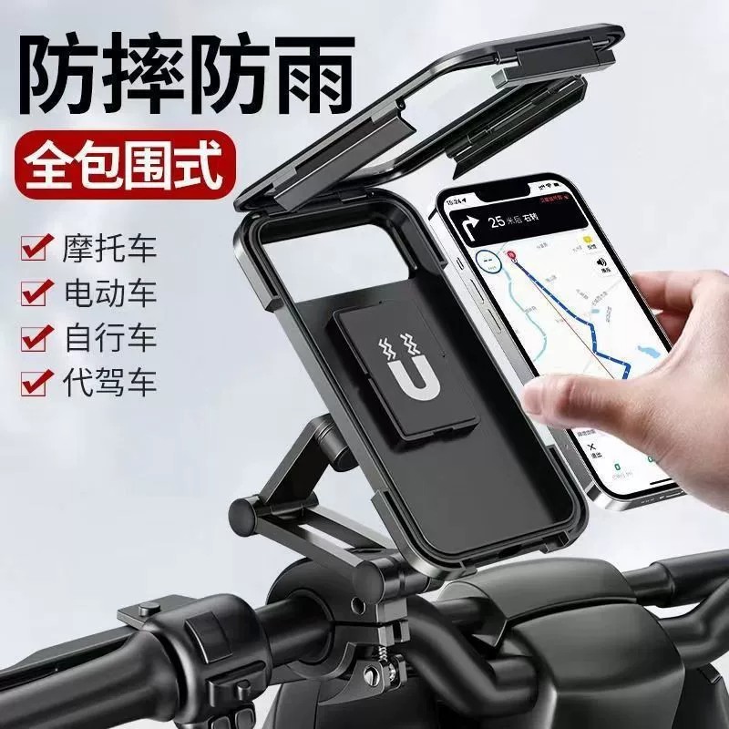 【下单立减50】防水包自行车导航防水支架骑手车把支架车把支架