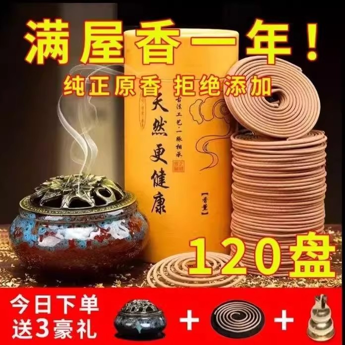 【下单立减50】檀香盘香卧室熏香持久留香驱蚊空气清新厕所除臭