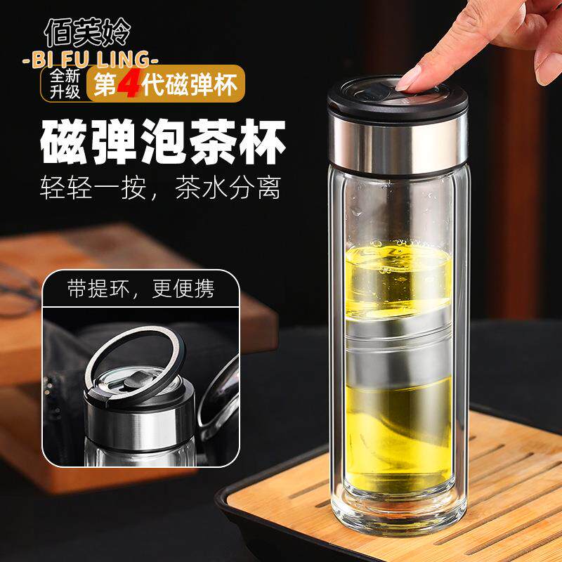 磁弹泡茶杯双层玻璃杯男士高档磁吸茶水分离杯子泡茶定制水杯