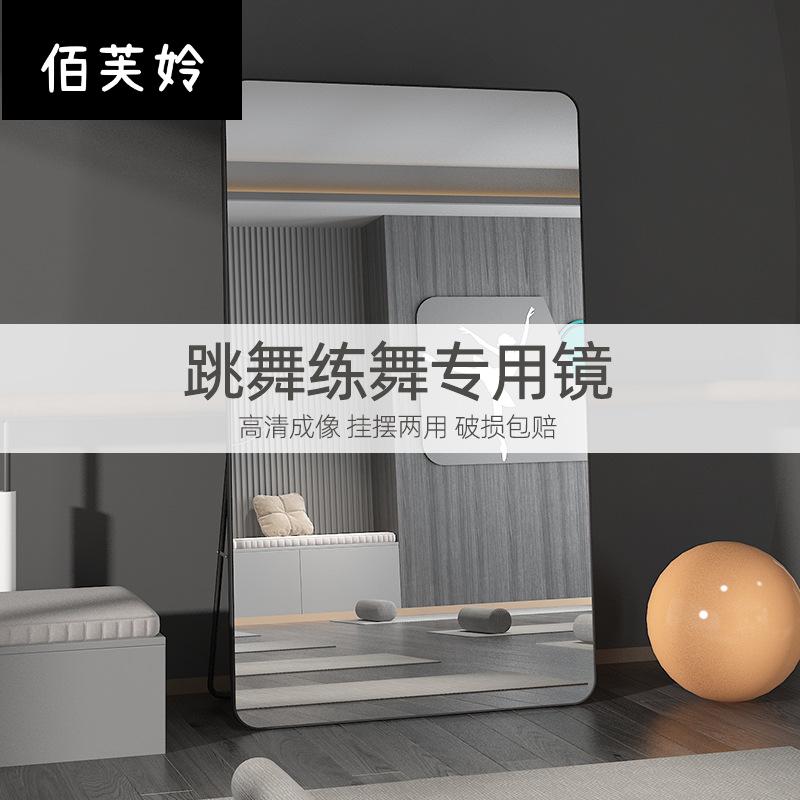 跳舞专用镜子家用舞蹈室健身练功房大落地镜可移动壁挂全身穿衣镜