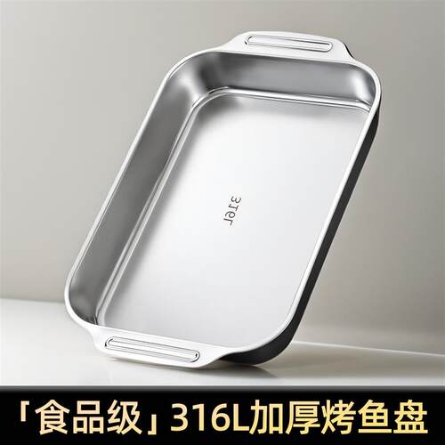 L不锈钢长方形烤鱼盘家用加厚烤鱼专用烤盘加深托盘餐盘