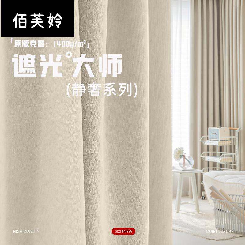 德裕遮光大师加厚雪尼尔窗帘全遮光窗帘布卧室绍兴柯桥窗帘