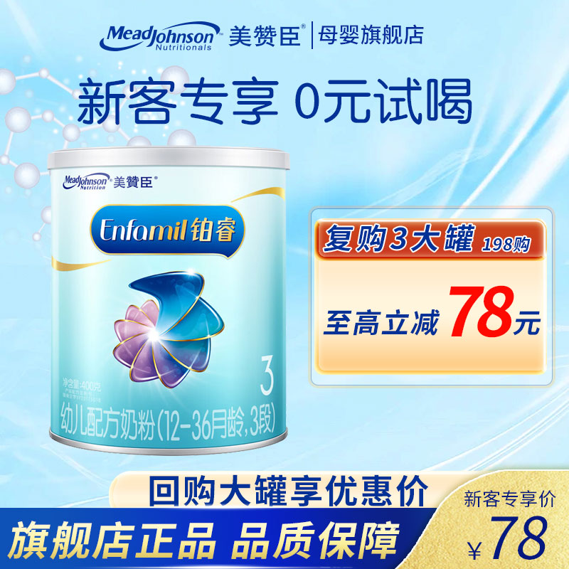 美赞臣铂睿3段12-36月含DHA婴儿配方牛奶粉400g*1罐