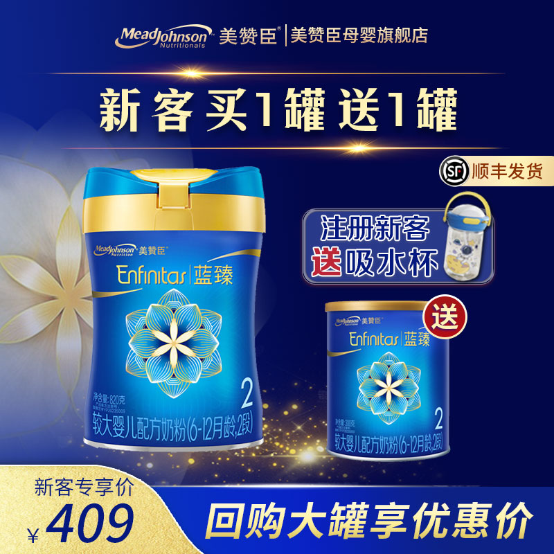 【新客买1送1】美赞臣蓝臻2段婴幼儿牛奶粉6-12个月 820g+300g