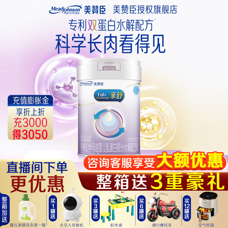 美赞臣亲舒1段 乳蛋白部分水解配方 婴儿配方奶粉1段850g*1罐