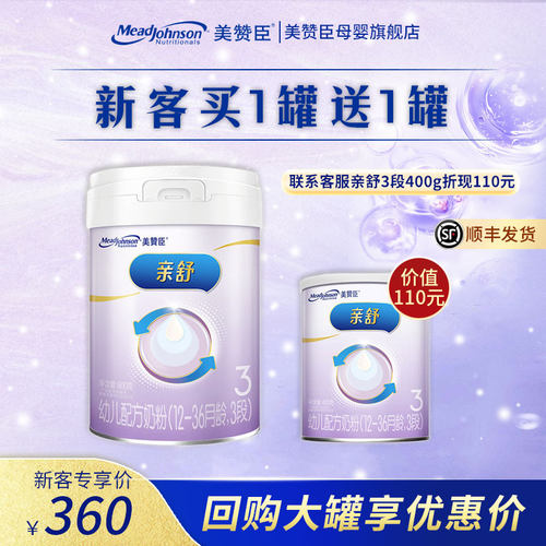 【买1罐送1罐】美赞臣亲舒3段适度水解蛋白12-36月婴幼儿奶粉800g