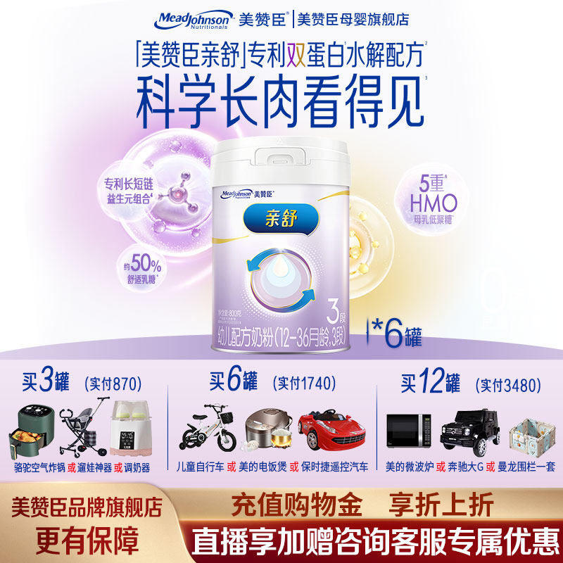 【咨询享优惠价】亲舒3段适度水解蛋白婴幼儿奶粉800g*6罐装官方,婴童奶粉,其它特殊配方奶粉,淘宝优惠券,粉丝福利购,淘宝优惠卷