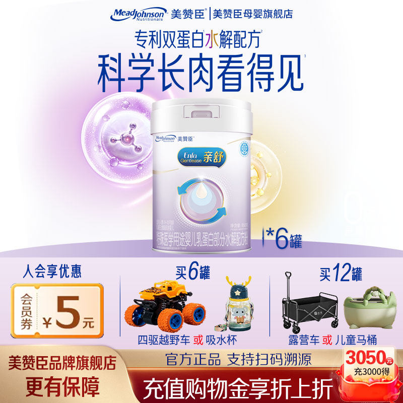 美赞臣亲舒1段水解蛋白0-12月龄特殊配方奶粉850g*6罐 旗舰店官网