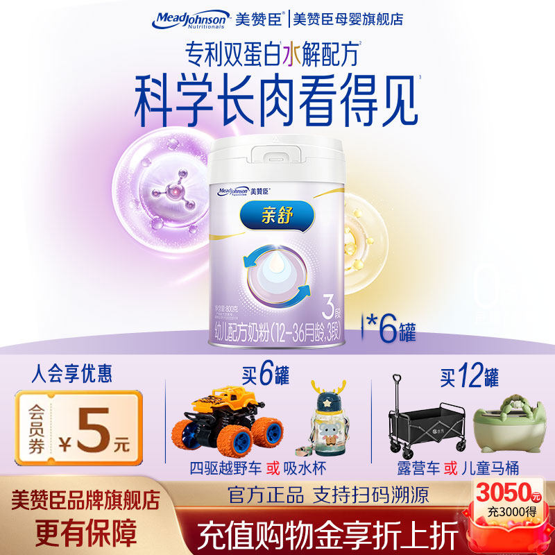 【咨询享优惠价】亲舒3段适度水解蛋白婴幼儿奶粉800g*6罐装官方