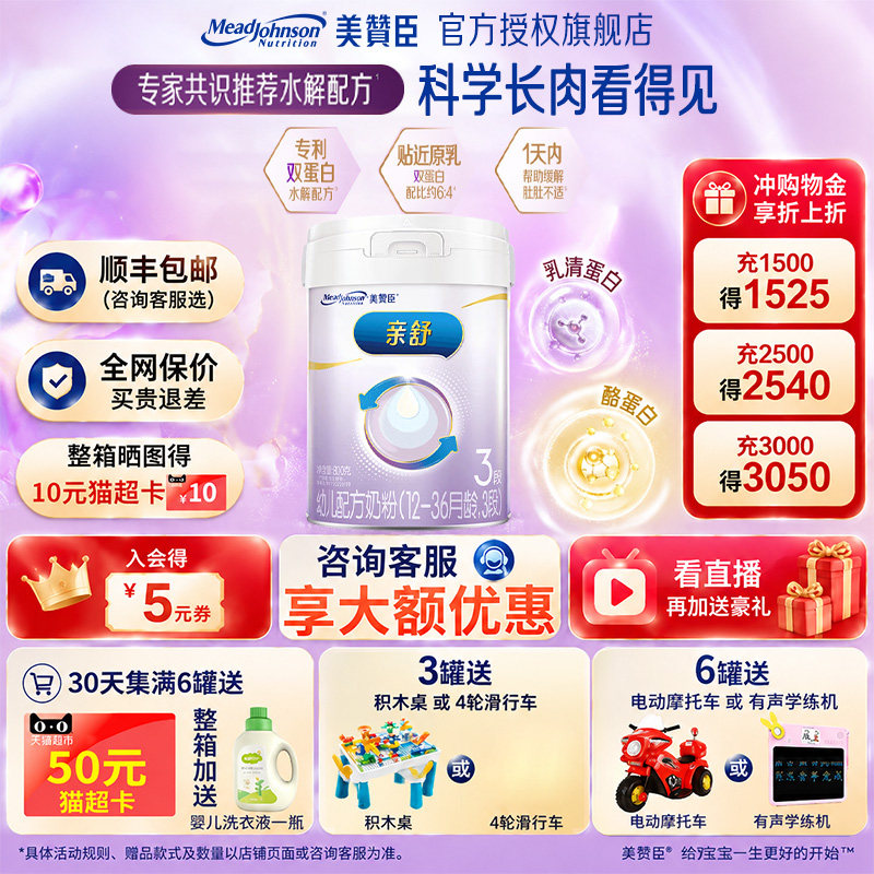 美赞臣亲舒3段适度水解蛋白较大婴幼儿配方奶粉800g*1 旗舰店官方图片