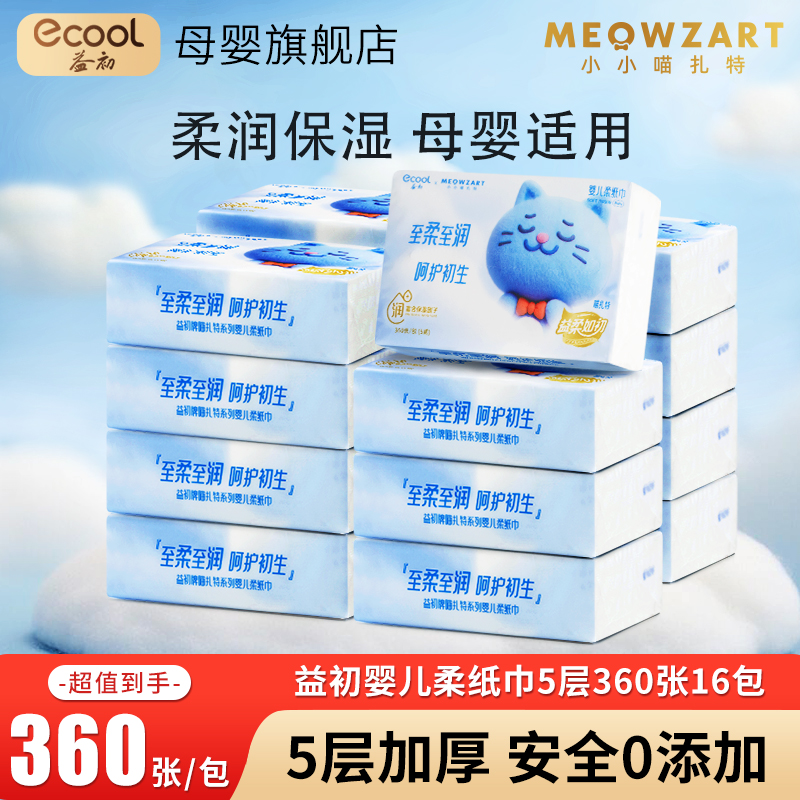 益初乳霜纸柔纸巾5层16包箱装