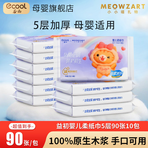 益初柔纸巾5层90张10包乳霜纸巾