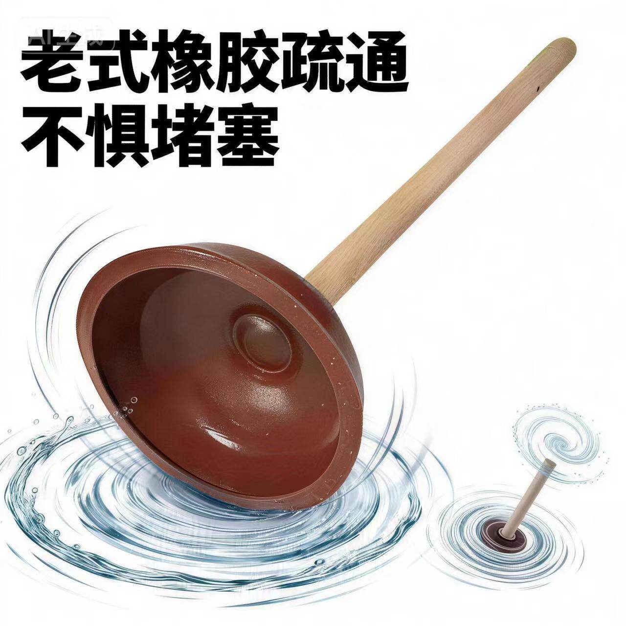 天然橡胶木柄老式马桶吸皮疏通器