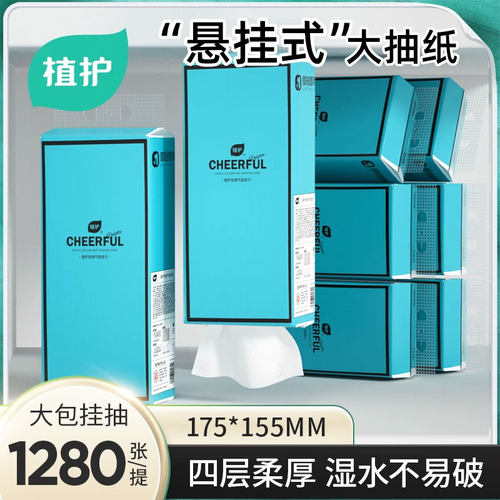 植护悬挂式抽纸巾纸抽家用整箱批