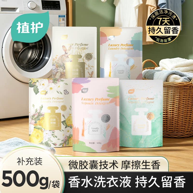 植护初夏樱花香水洗衣液持久留香氛低泡洁净家用实惠装补充袋正品
